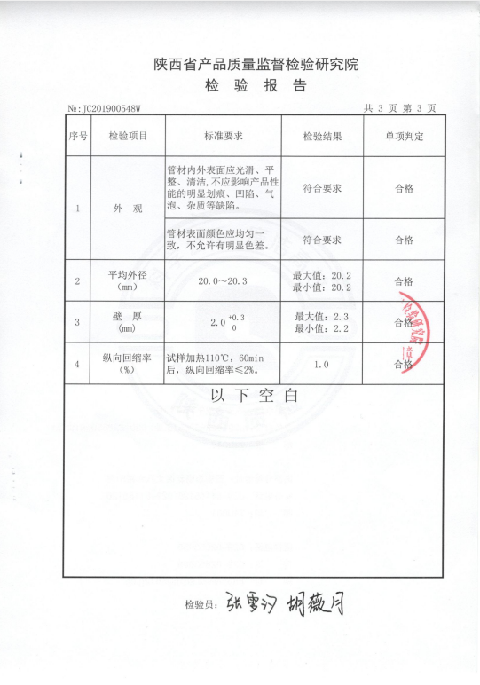 PE-RT管檢驗(yàn)報(bào)告圖4.png